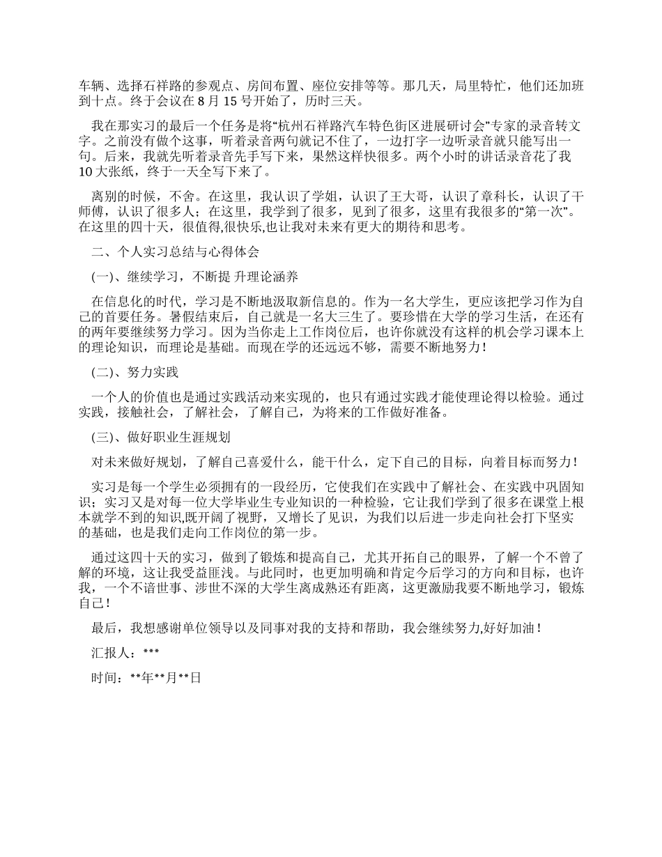 大学商贸专业毕业生个人实习报告范文_第2页