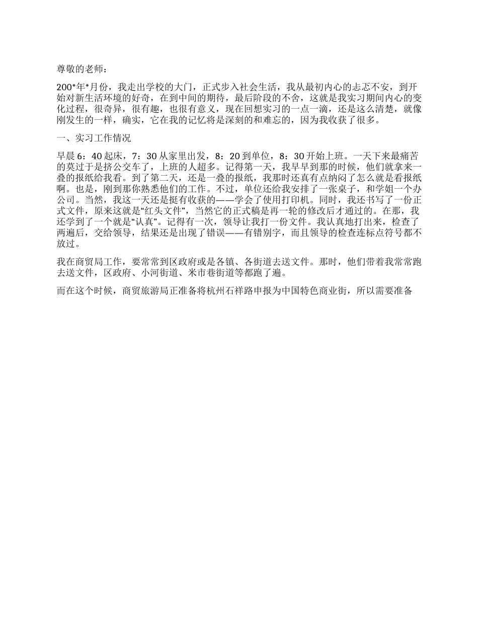 大学商贸局实习报告_第1页