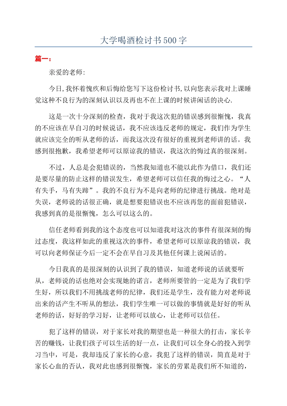 大学喝酒检讨书500字_第1页
