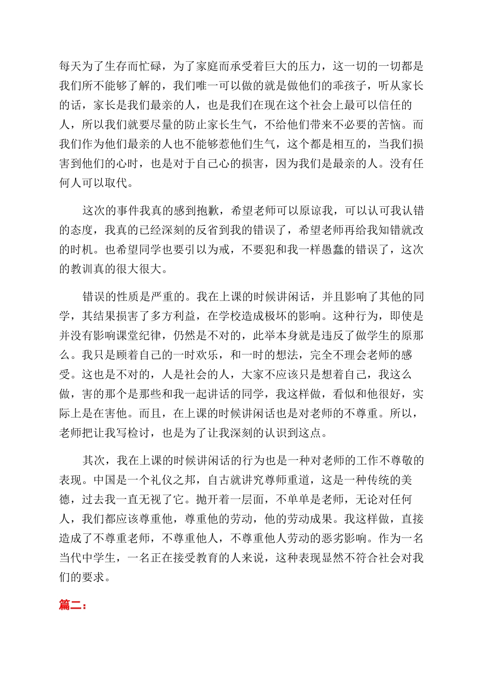 大学喝酒检讨书500字_第2页