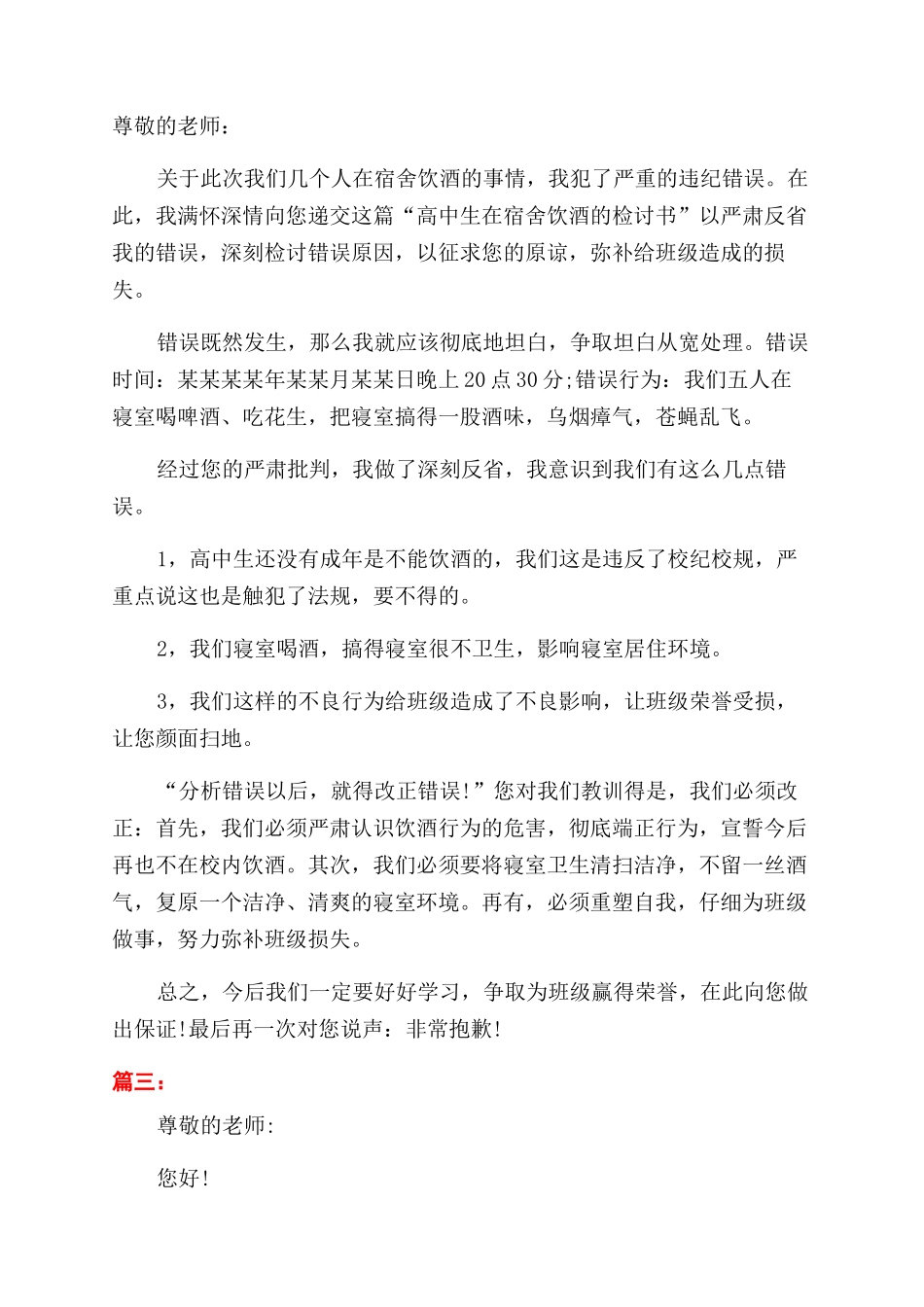 大学喝酒检讨书500字_第3页