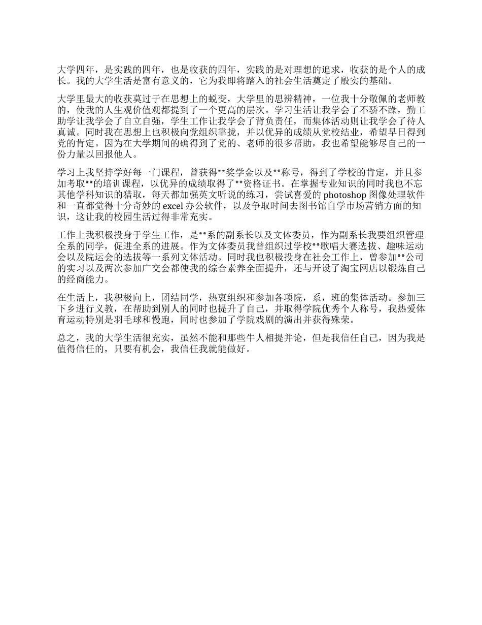 大学四年之自我鉴定_第1页