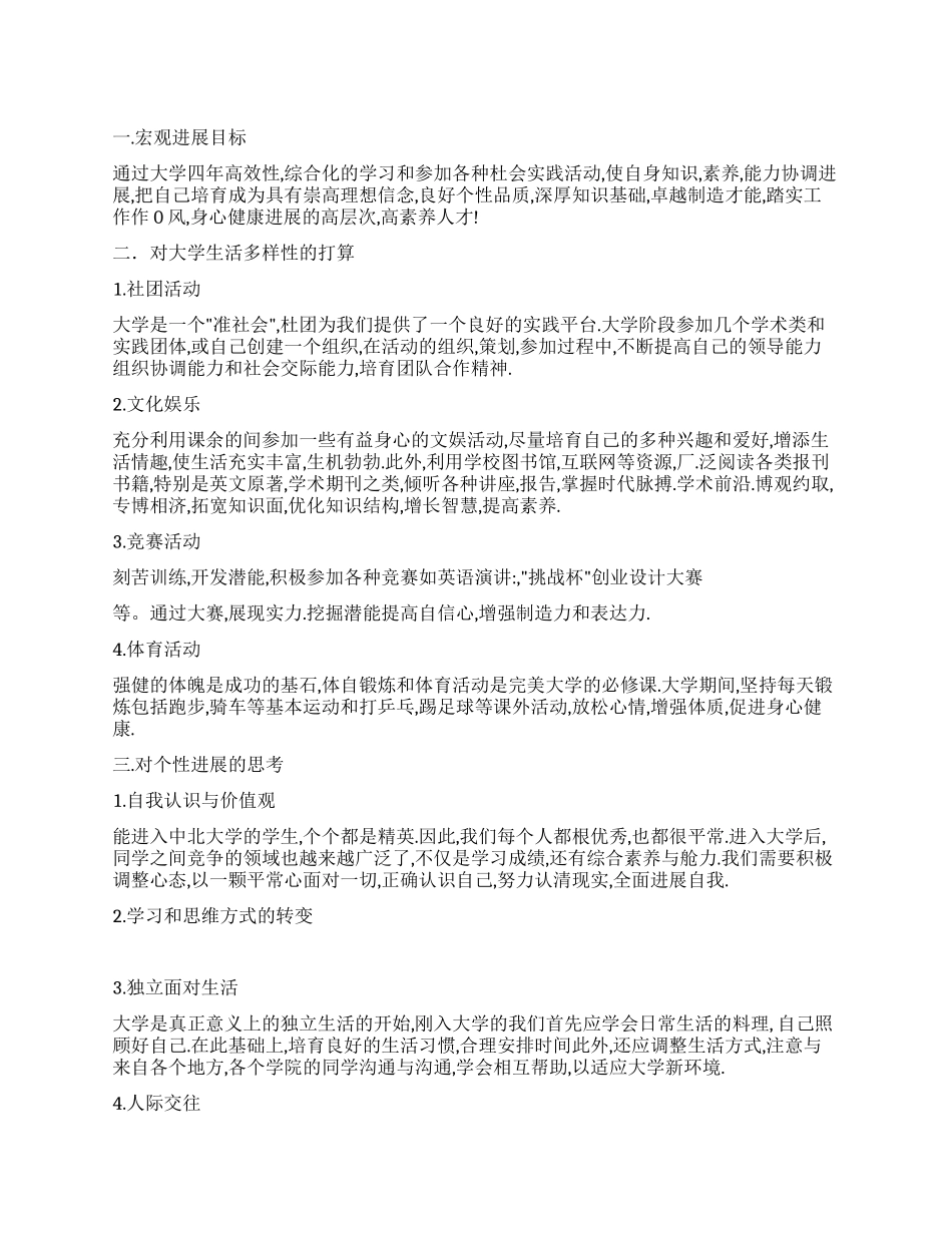 大学四年个人目标计划_第1页