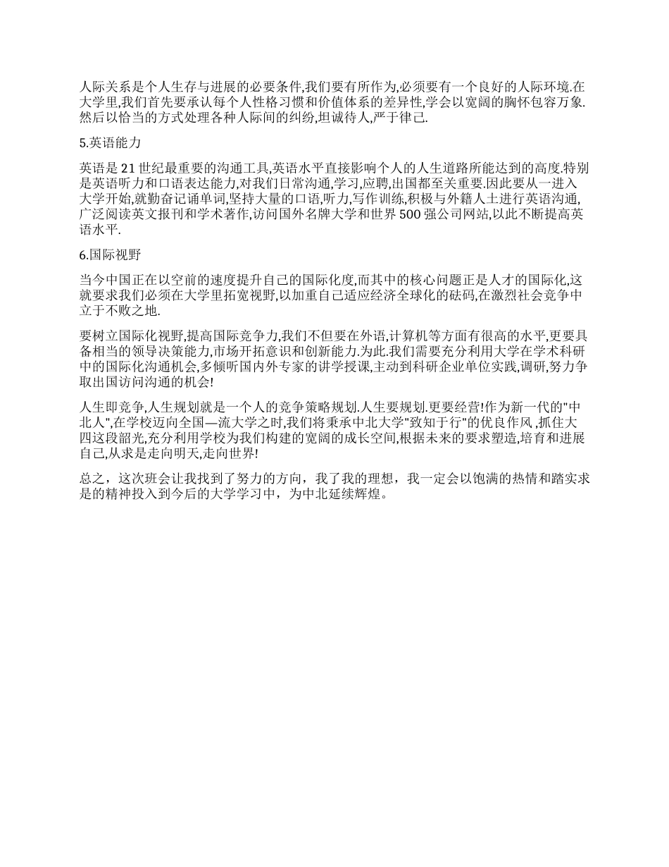 大学四年个人目标计划_第2页