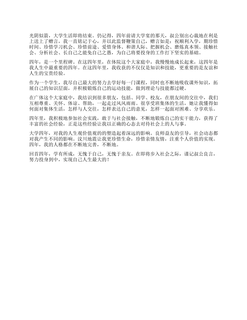 大学四年毕业后自我鉴定_第1页