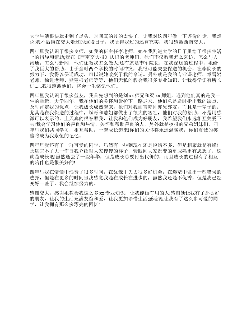 大学四年毕业个人鉴定_第1页