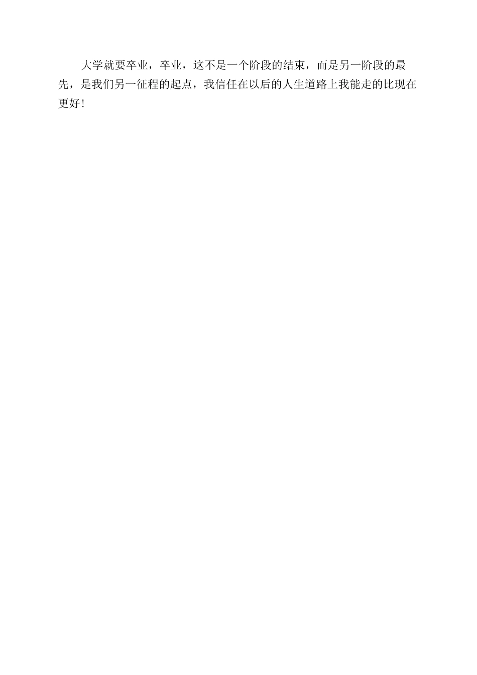 大学四年毕业生自我鉴定范文总结范文_第3页