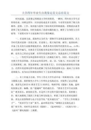 大学四年毕业生自我鉴定范文总结范文