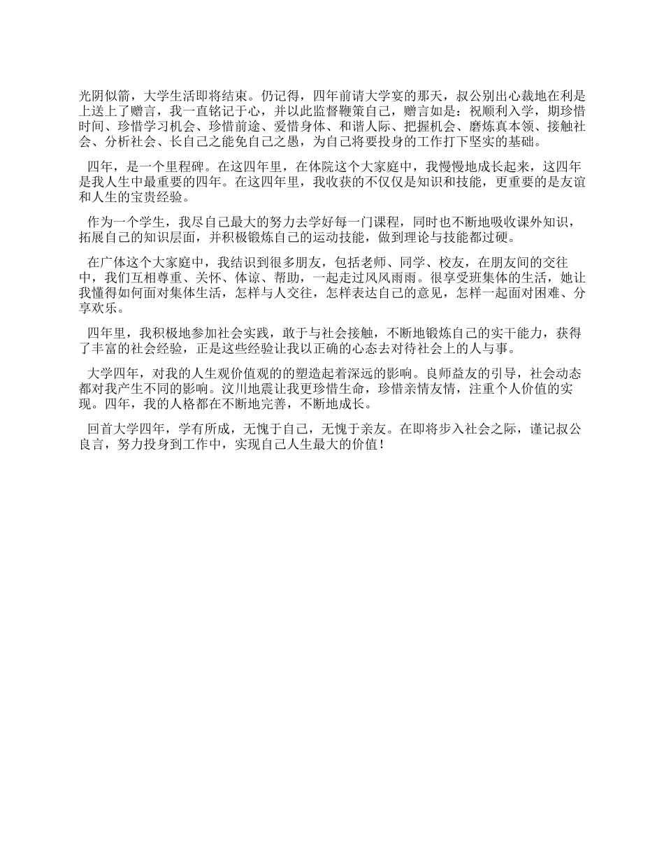 大学四年毕业后自我鉴定范文_第1页