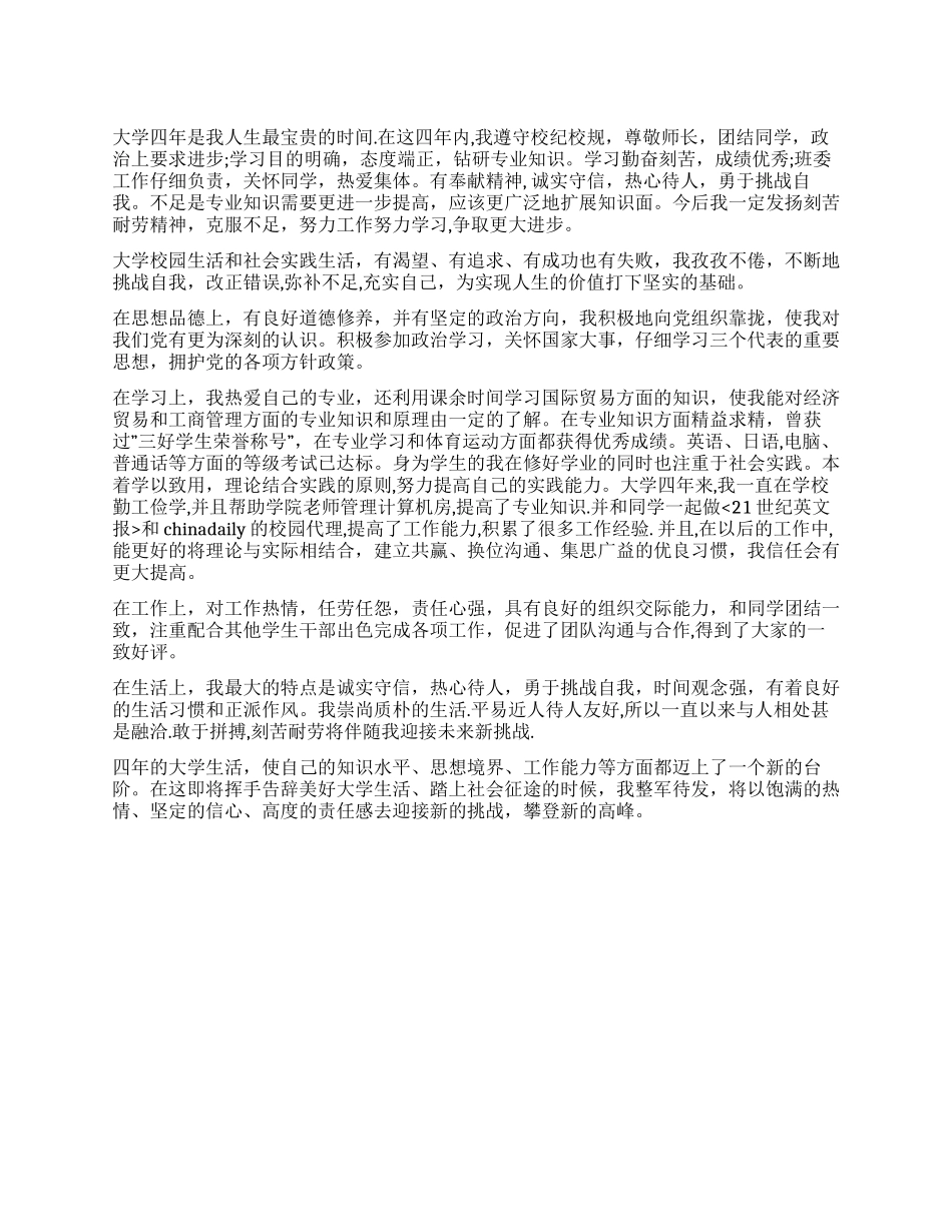 大学四年我的自我鉴定书_第1页