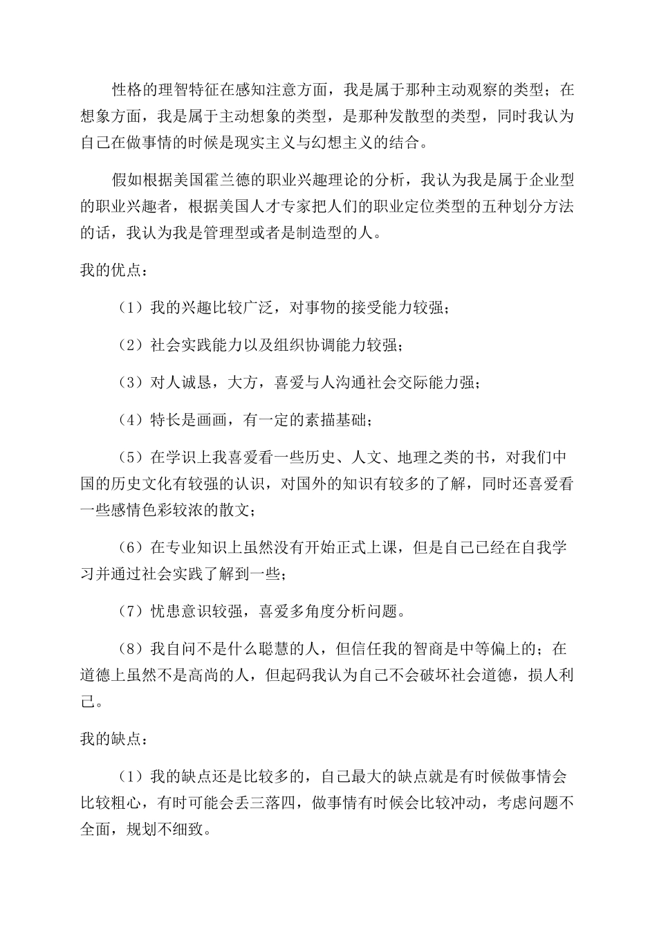 大学四年生涯规划书模板范文_第2页
