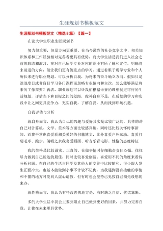 大学四年生涯规划书模板范文