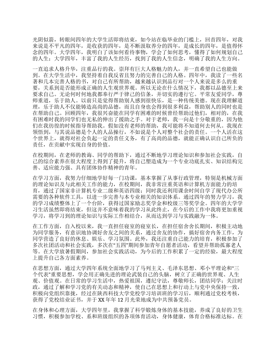 大学四年毕业自我鉴定_第1页