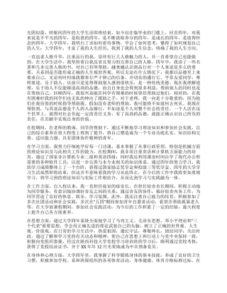 大学四年毕业自我鉴定