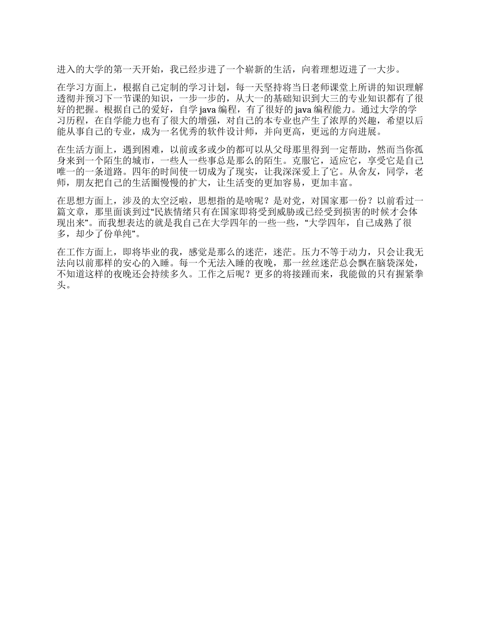 大学四年的自我鉴定_第1页