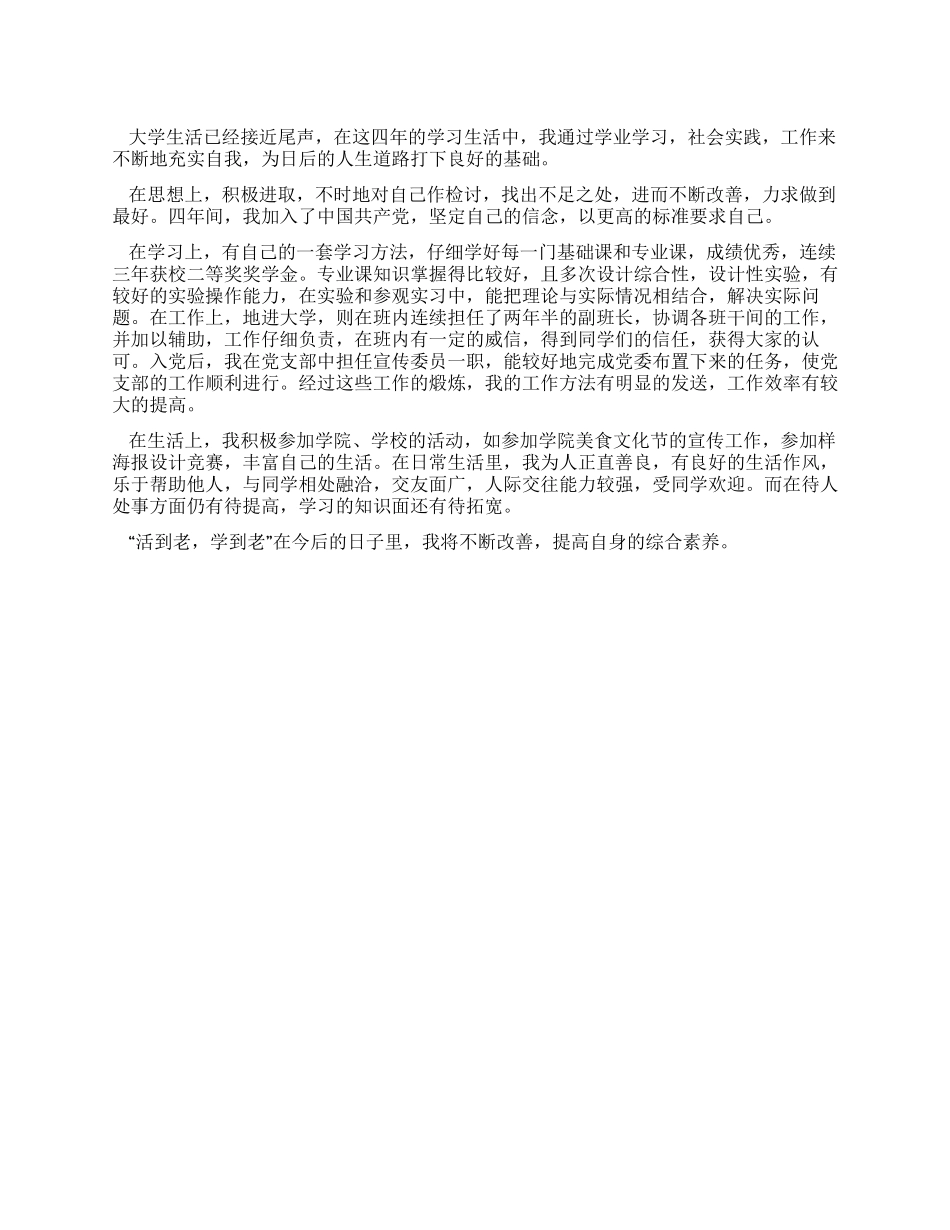 大学四年自我评价_第1页
