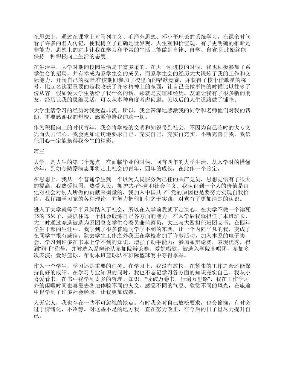大学四年自我鉴定三篇_第2页