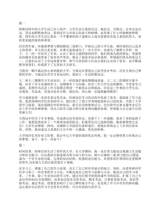 大学四年自我鉴定三篇