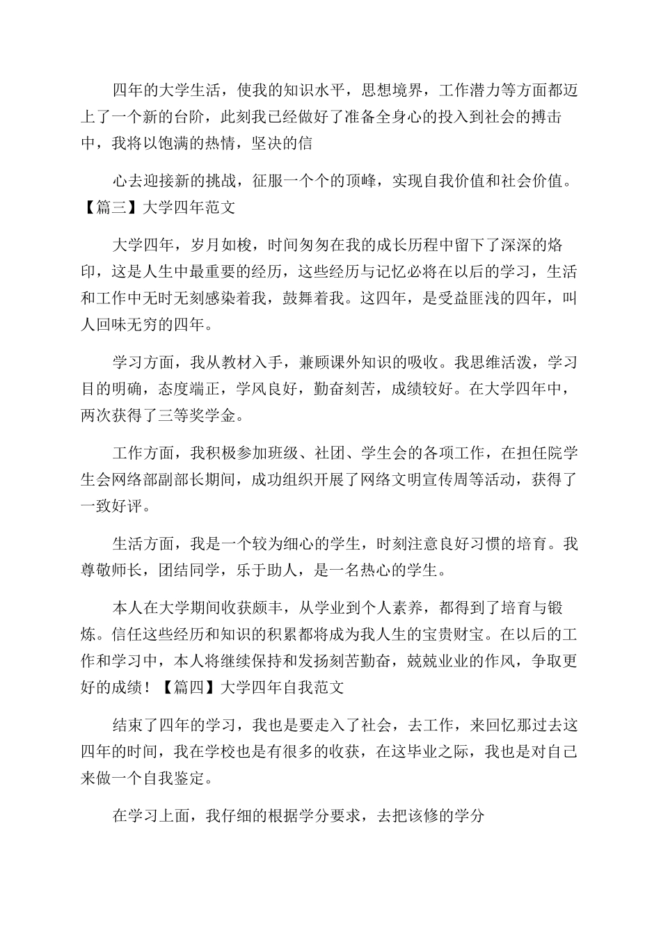 大学四年自我鉴定范文例文_第3页