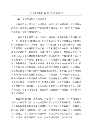 大学四年自我鉴定范文例文
