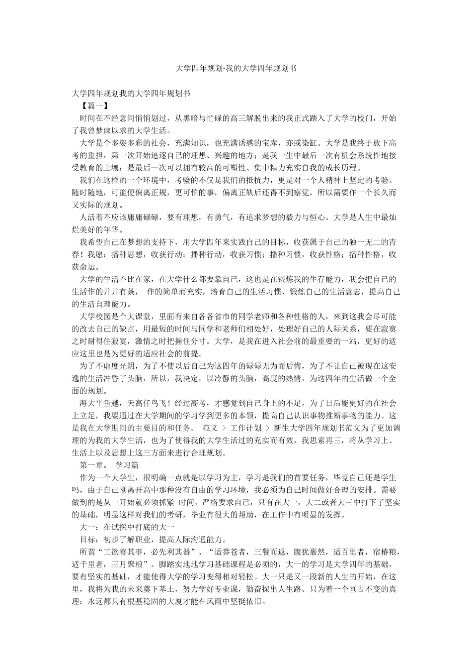 大学四年规划-我的大学四年规划书_第1页