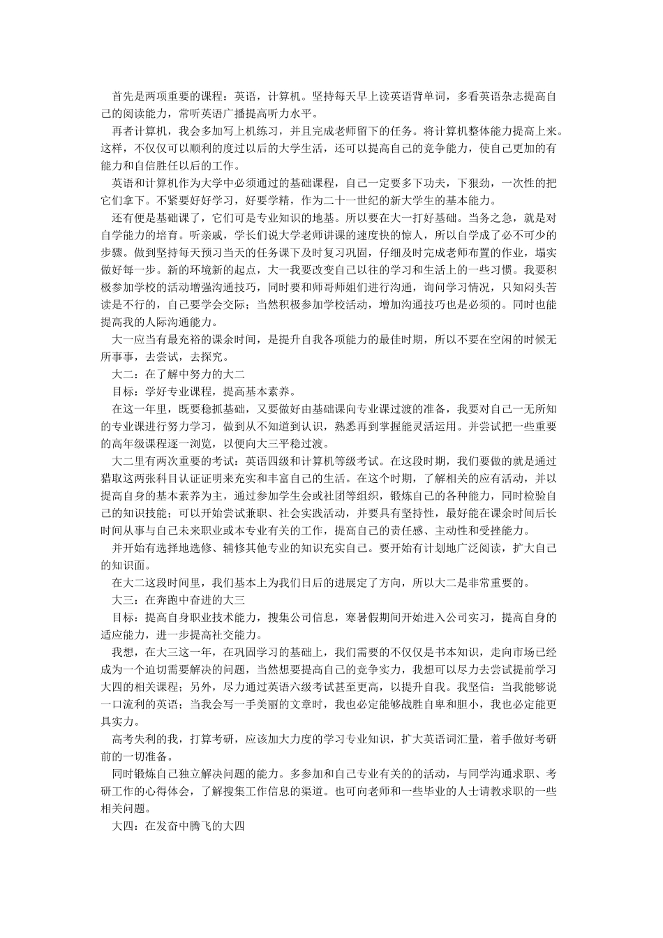 大学四年规划-我的大学四年规划书_第2页