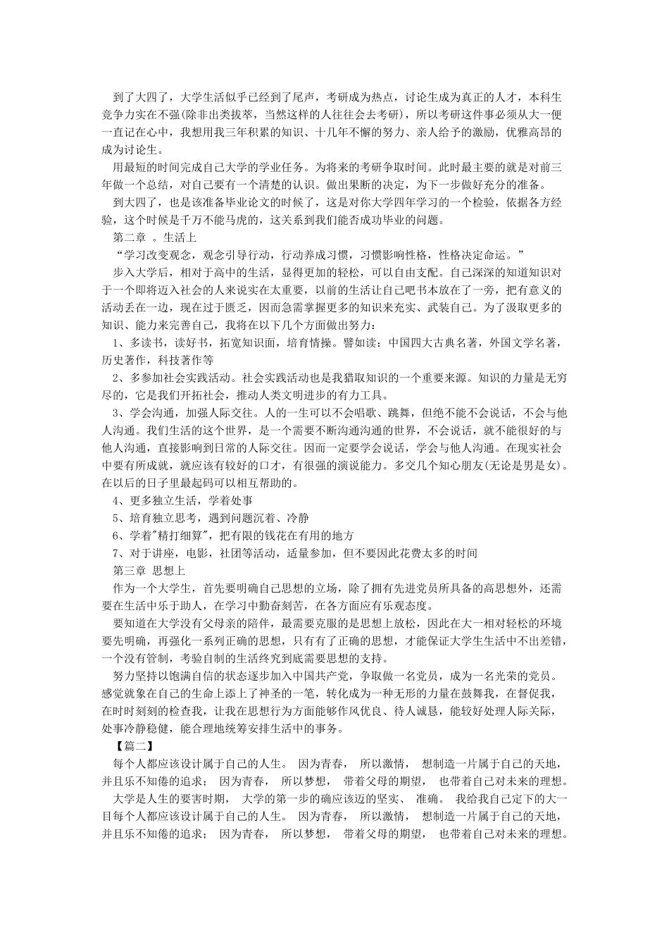 大学四年规划-我的大学四年规划书_第3页