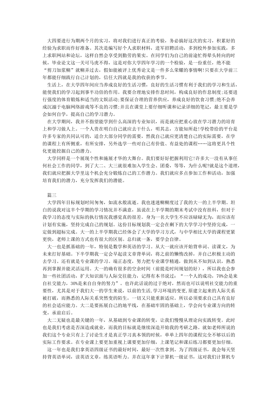 大学四年规划书_第2页