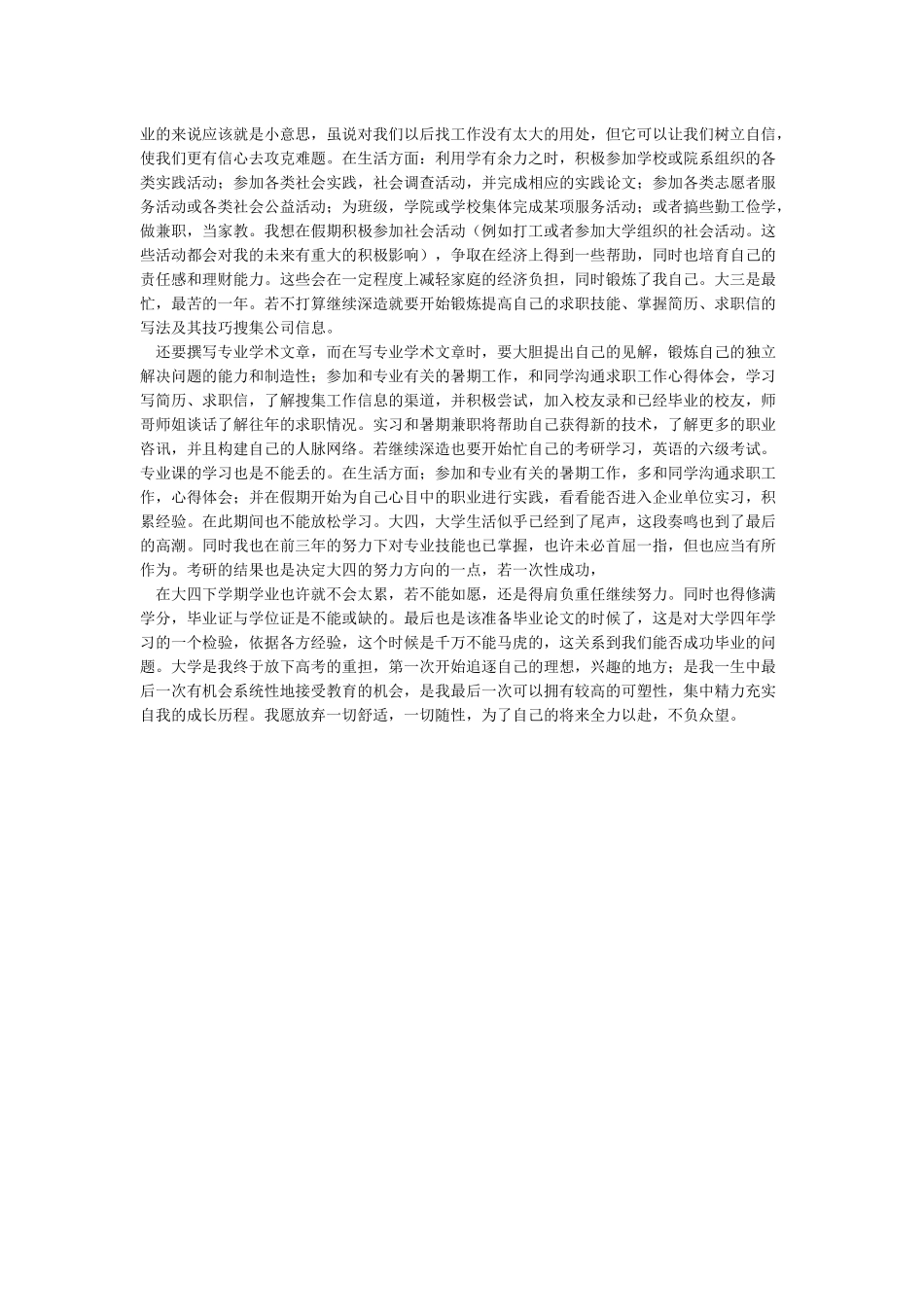 大学四年规划书_第3页