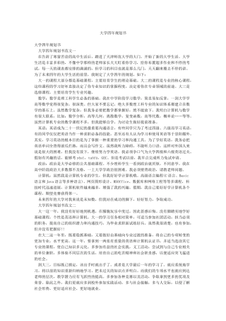 大学四年规划书