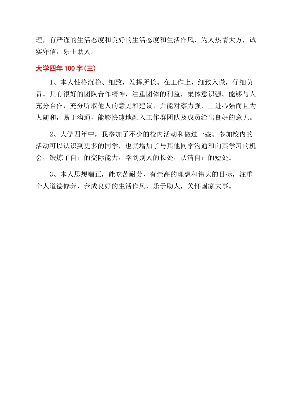 大学四年自我鉴定范文100字_第2页