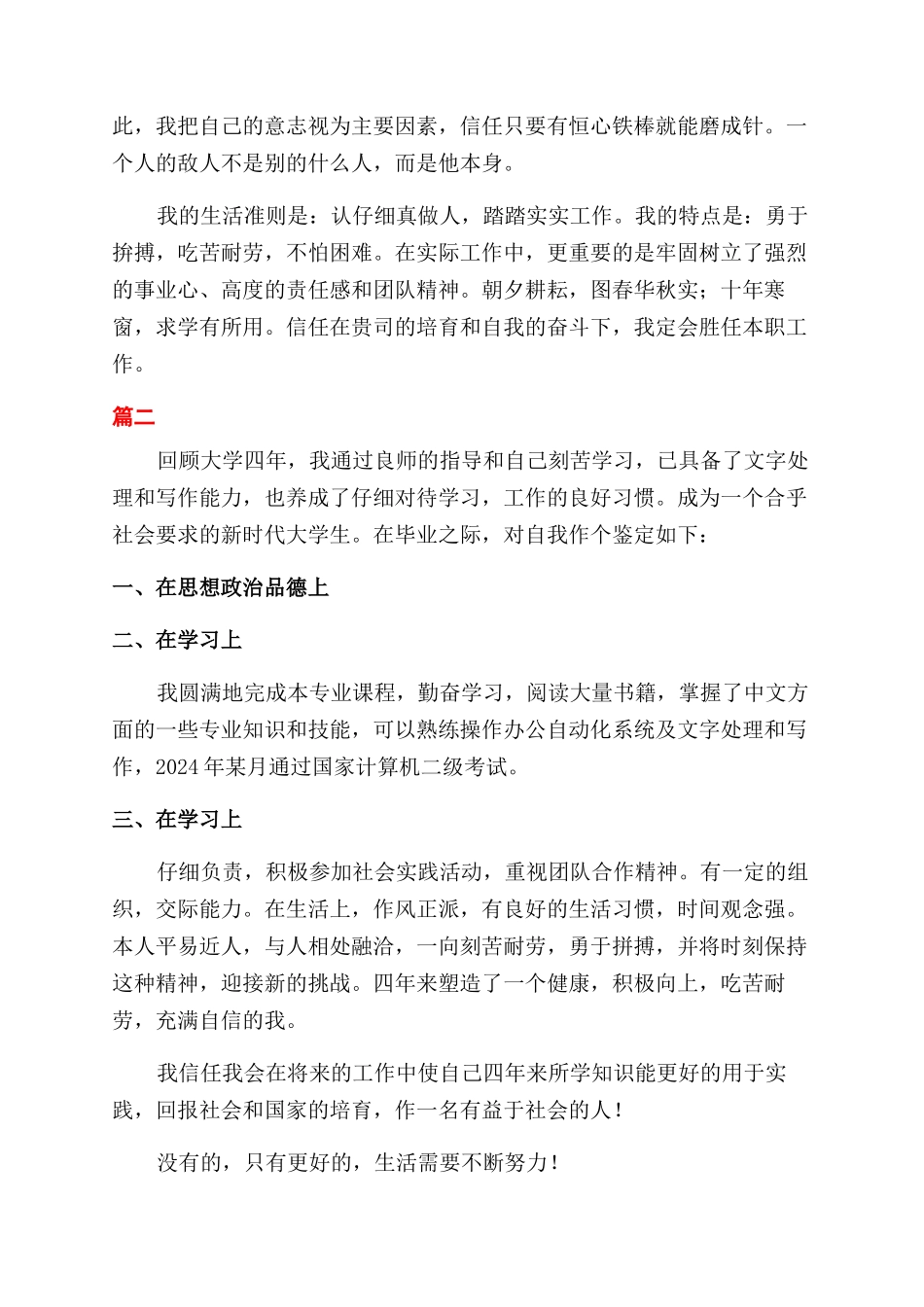 大学四年自我鉴定范文1000字三篇_第2页