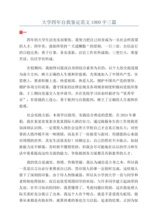 大学四年自我鉴定范文1000字三篇