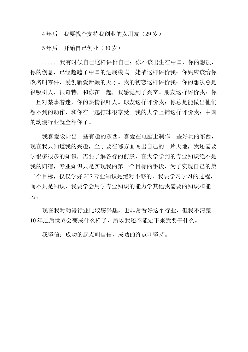 大学四年规划和毕业10年规划_第2页