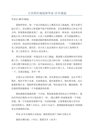 大学四年规划和毕业10年规划