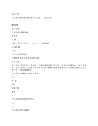 大学四新培训方案