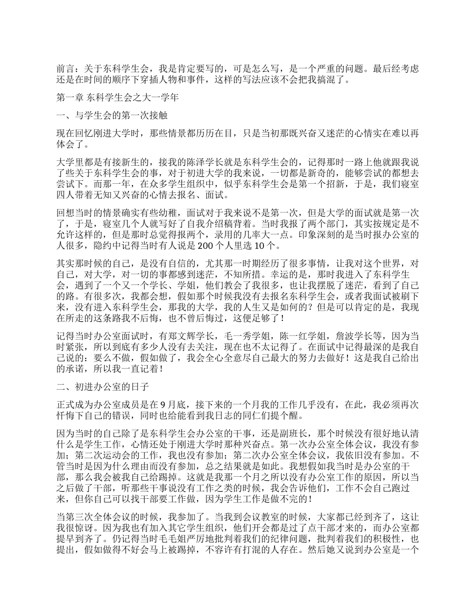 大学回忆录之东科学生会_第1页