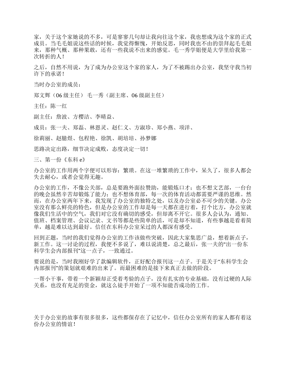 大学回忆录之东科学生会_第2页