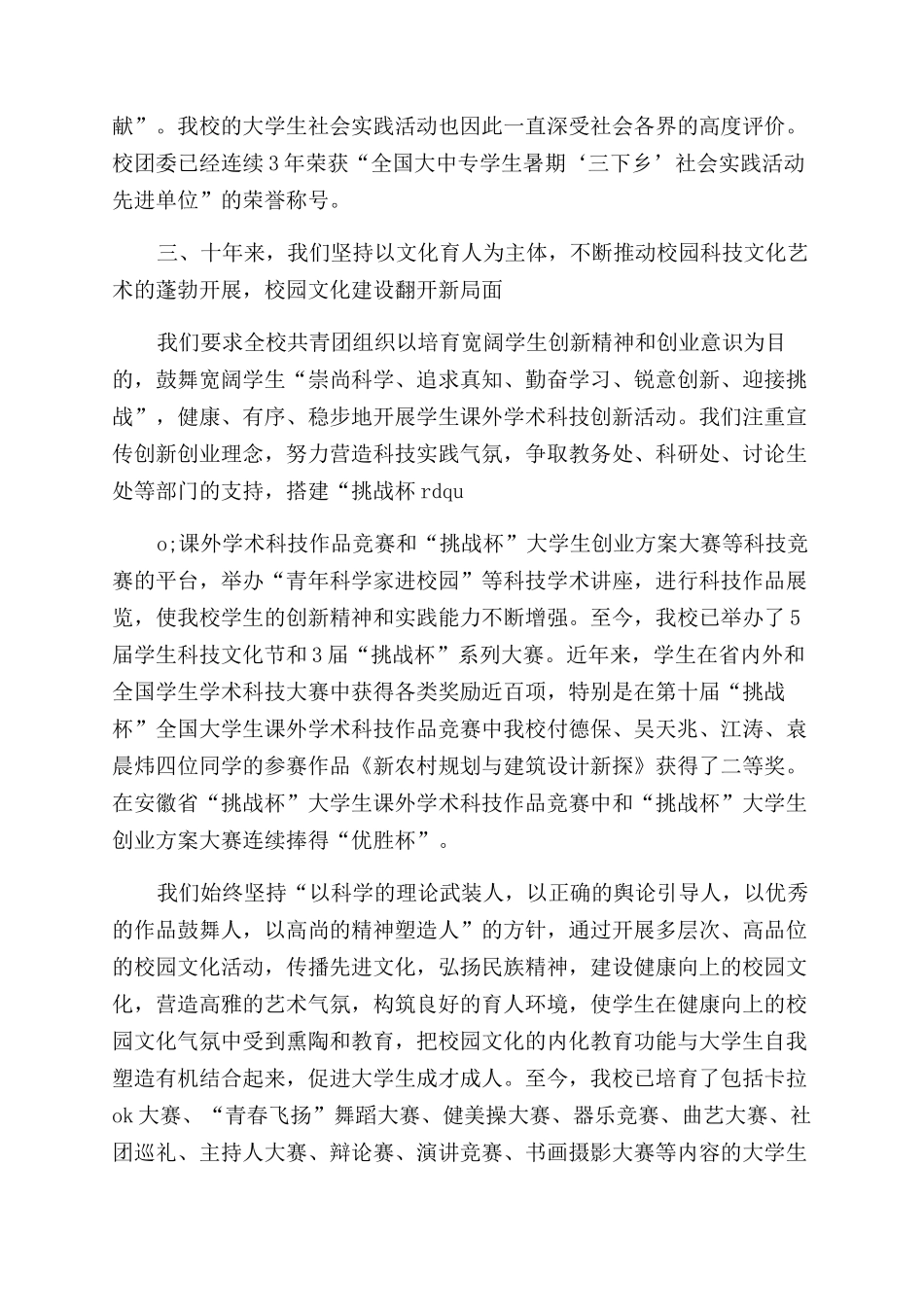 大学团代会工作报告范文_第2页