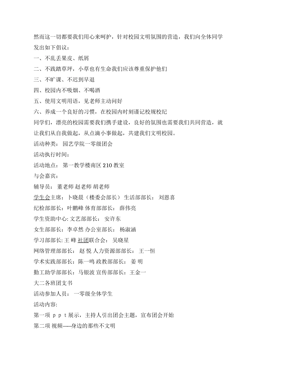 大学团会活动策划书文明沈农园艺先行_第2页