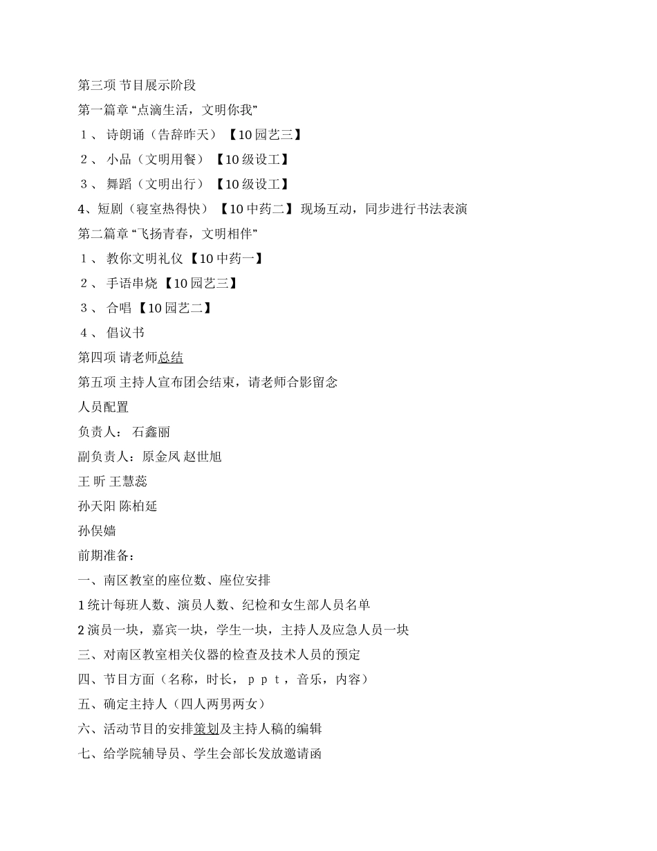 大学团会活动策划书文明沈农园艺先行_第3页