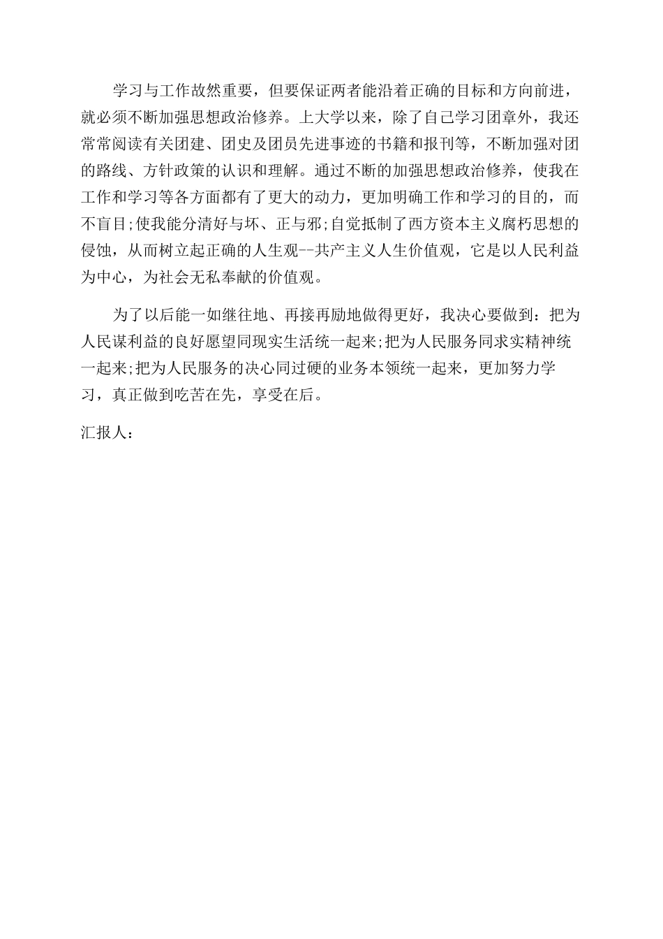大学团员个人总结范文例文参考_第2页
