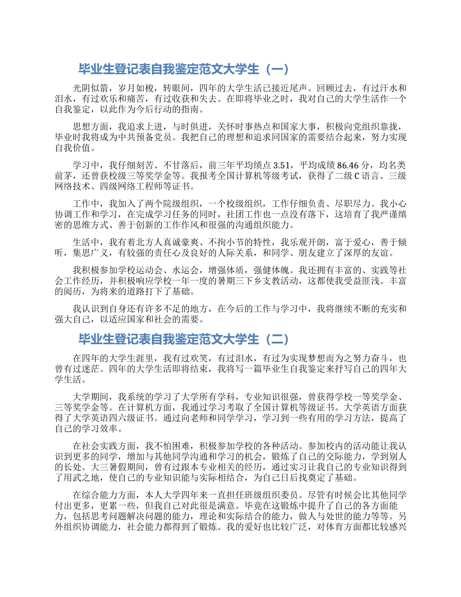 大学团员自我鉴定600字_第1页