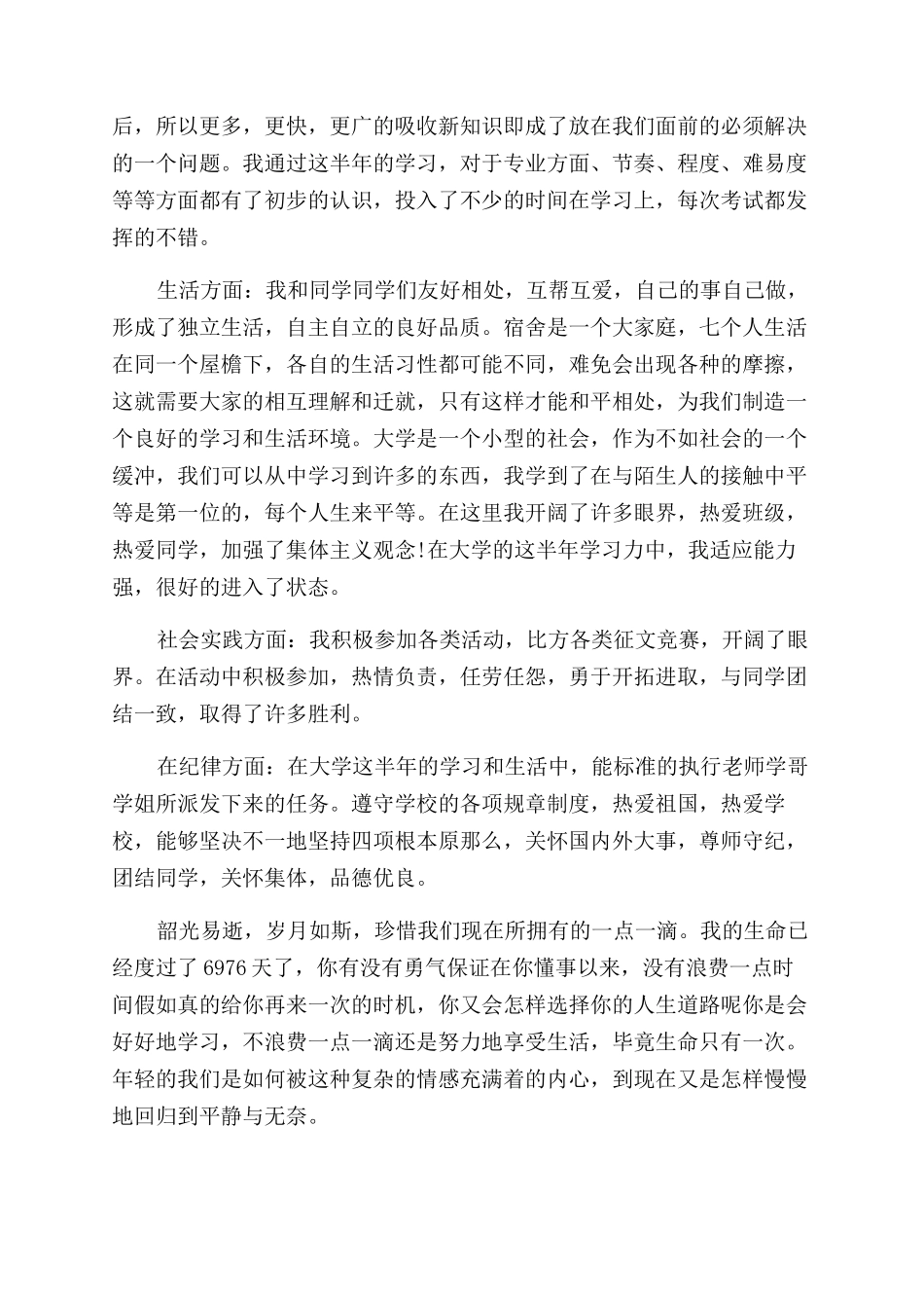 大学团员自我评议800字_第2页