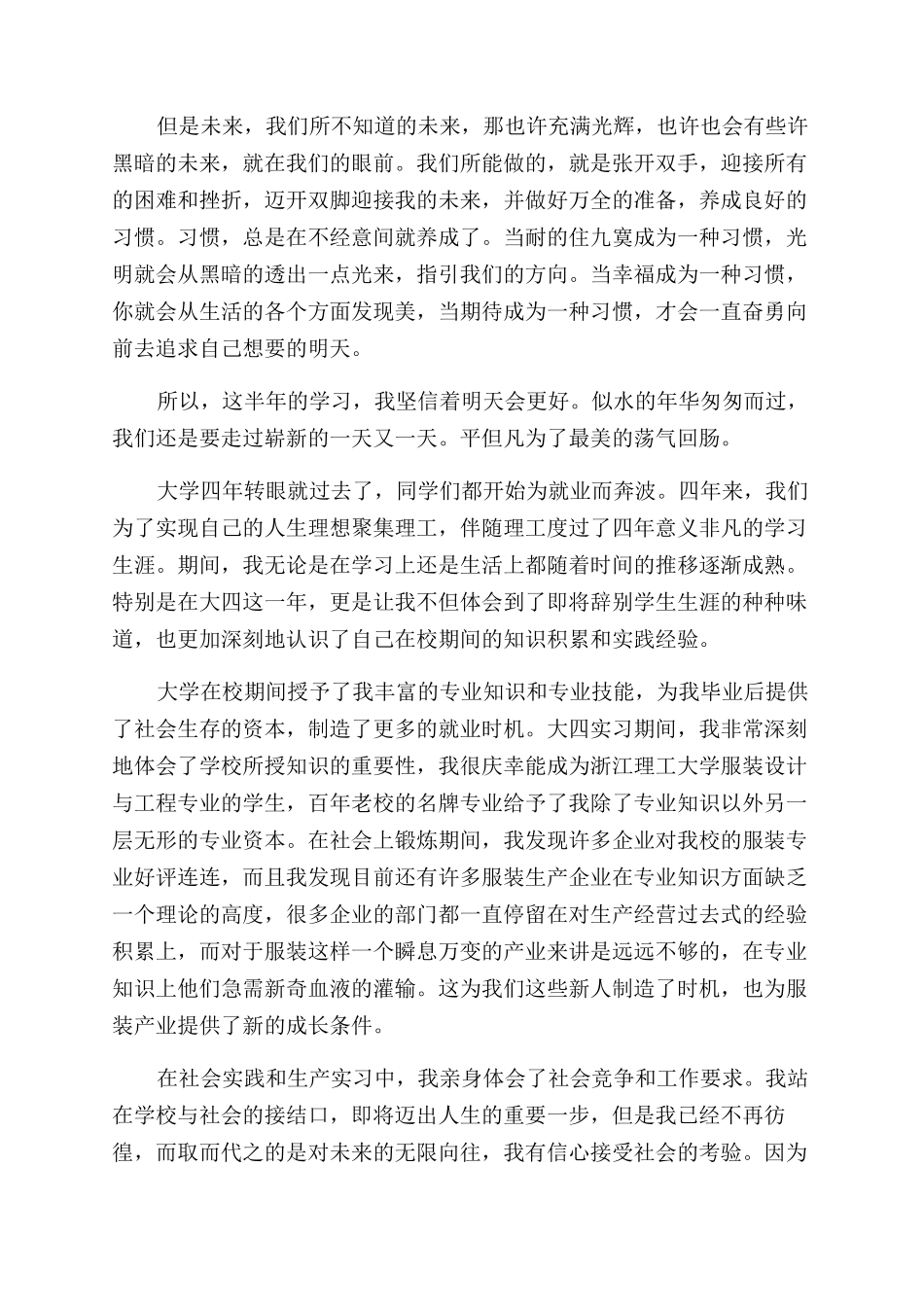 大学团员自我评议800字_第3页