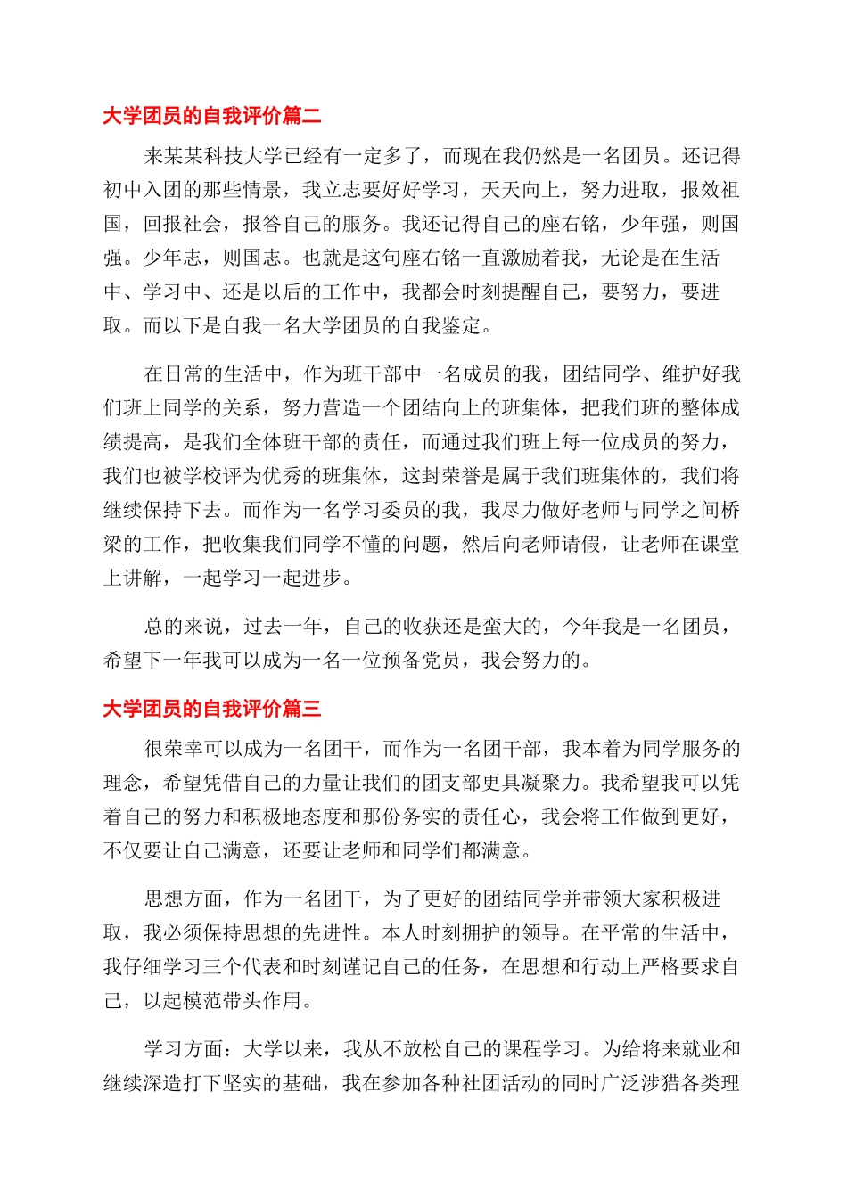 大学团员的年度自我评价范文_第2页