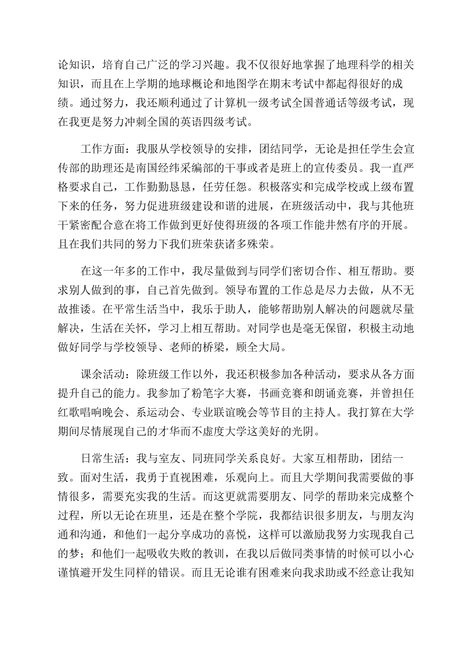 大学团员的年度自我评价范文_第3页