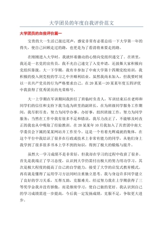 大学团员的年度自我评价范文