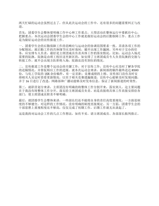 大学团委学生会运功会工作总结