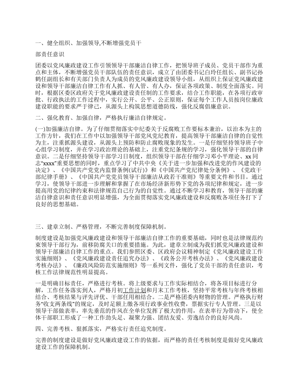 大学团委工作总结_第1页